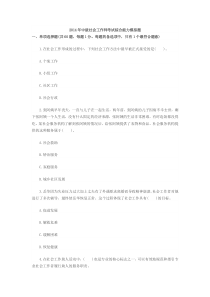 中级社会工作师考试综合能力模拟题