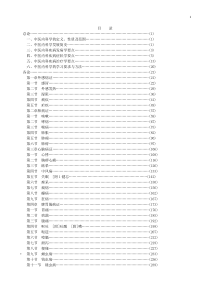 中医内科学教材