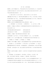 中级经济师考试试题汇编(经济学基础)