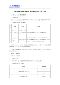 中级经济师财政税收精讲财政赤字的计算口径及分类