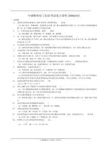 中级维修电工复习资料20061015