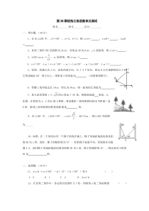 九年级数学锐角三角函数单元测试题