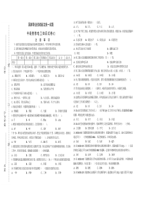 中级维修电工理论试题C