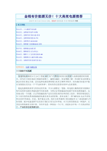 金钱有价能源无价!十大高效电源推荐_电源行情-泡泡网