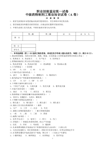 中级药物制剂工理论知识试卷(A卷)