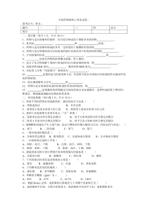 中级药物制剂工理论试卷