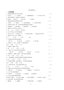 中医基础考题及答案