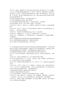 中级练习题MicrosoftWord97-2003Document