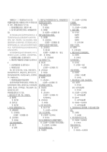 中级财务会计(二)复习资料1