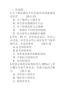 中医大16春《内科学(中专起点大专)》在线作业参考答案