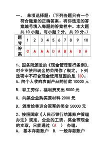 中级财务会计A卷及答案与评分标准