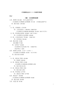 中级财务会计二形考册参考答案