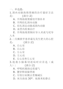 中医大16春《外科护理学(中专起点大专)》在线作业参考答案