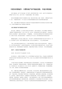 中医妇科邵淑芹习惯性流产切不能乱投医,可选中药保胎