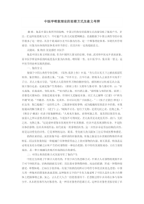 中医学唯象理论的思维方式及意义考辨