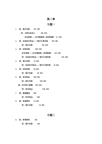 中级财务会计课后习题答案