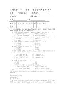 中级财务会计课程模拟试题一