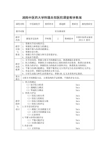 中医康复学教案2