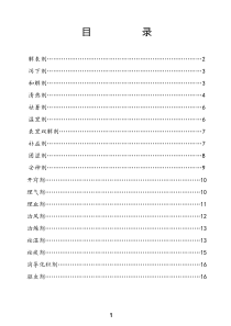 中医执业医师考试方剂学速记