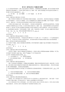 中级软件设计师2008上半年上午试题