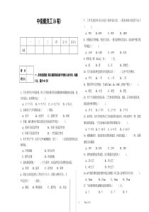 中级酸洗工模拟试题