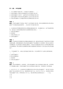 中级财务会计作业3(含答案)