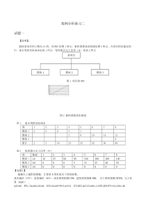 中级项目经理案例分析及参考答案2