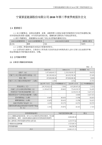 银星能源：XXXX年第三季度报告全文