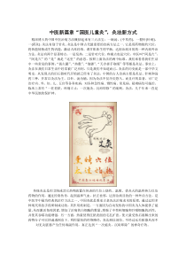 中医新篇章,国医“儿童灸“,灸法新方式