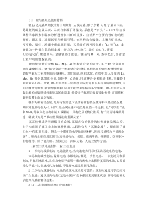 锂与锂绿色能源材料