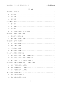 锦和康城标化工地创建方案。