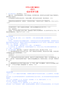 中考45套汇编语文