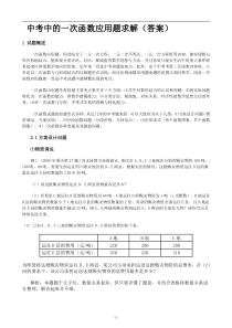 中考一次函数应用题(答案)