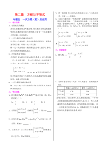 中考一轮复习教案之方程与不等式