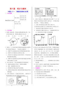 中考一轮复习教案之统计与概率