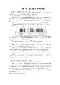 中考专题十七材料研讨