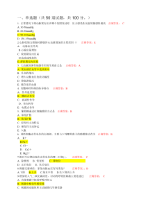 中医科大2016年4月《生理学(本科)作业答案》