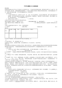 中考专题复习之名著阅读