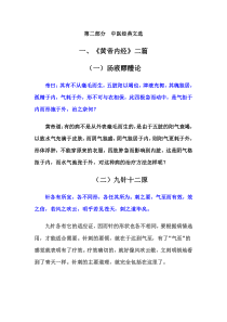 中医经典文选译文