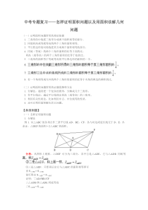 中考专题复习怎样证明面积问题以及用面积法解几何问题