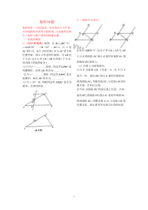 中考专题旋转问题