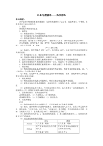 中考专题辅导热学部分