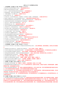 全国2013年7月高等教育自学考试行政管理学试题及答案