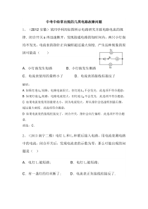 中考中出现的电路故障问题