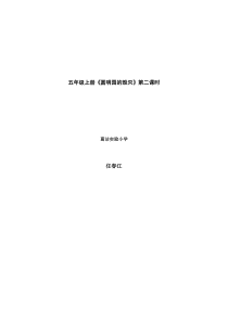 《圆明园的毁灭》课堂实录——任春江