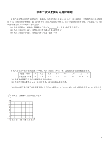 中考二次函数实际问题应用题3