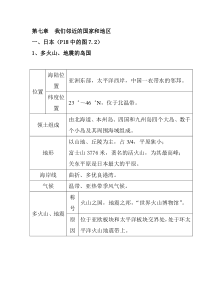 中考人教版地理七下第七章知识点