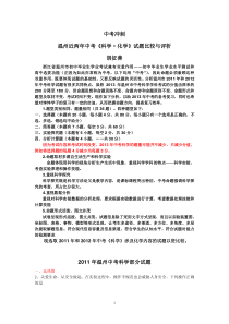 中考冲刺两年来中考科学试题(温州卷)分析