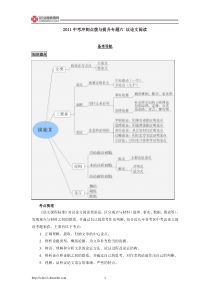 中考冲刺点拨与提升专题六议论文阅读