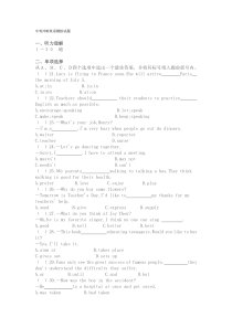 中考冲刺英语模拟试题